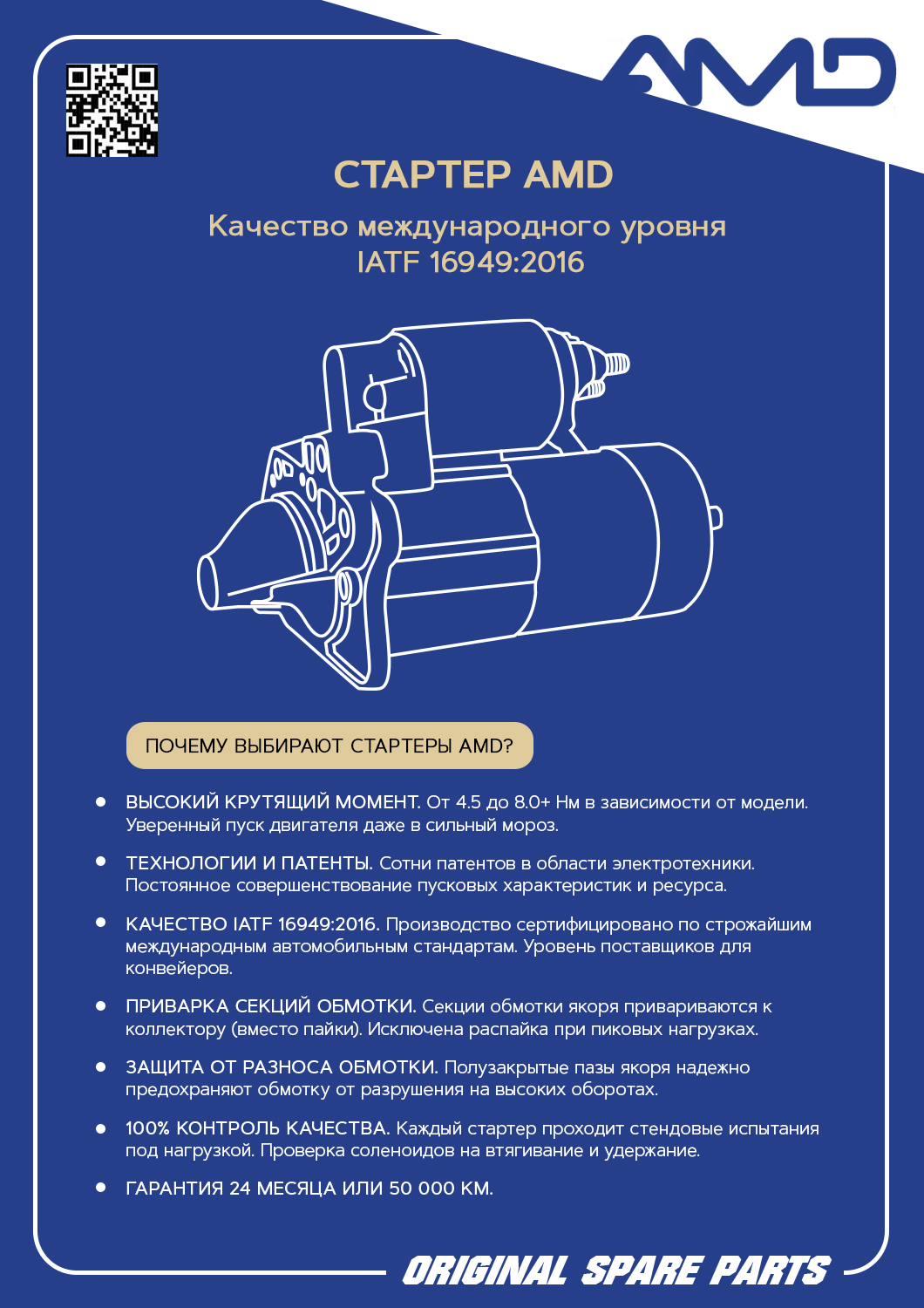 СТАРТЕРЫ AMD
